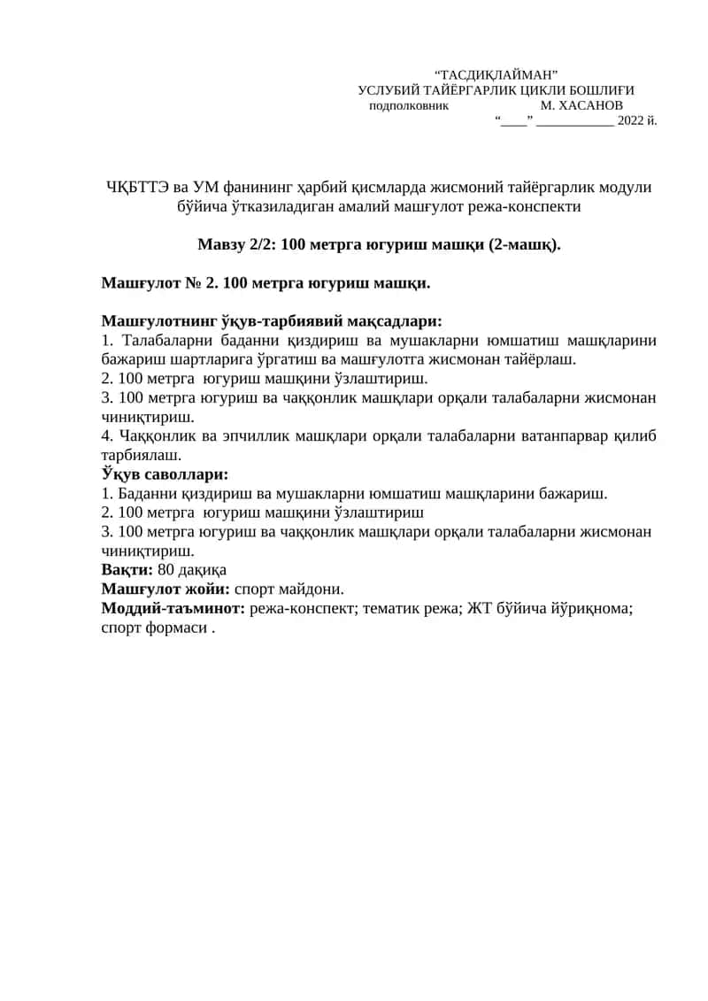 100 метрга югуриш машқи