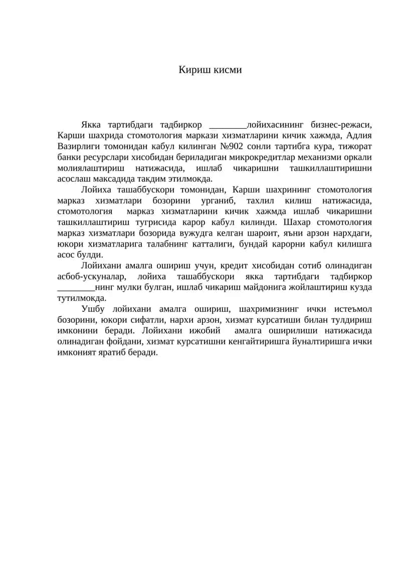 Лойиха ташаббускори
