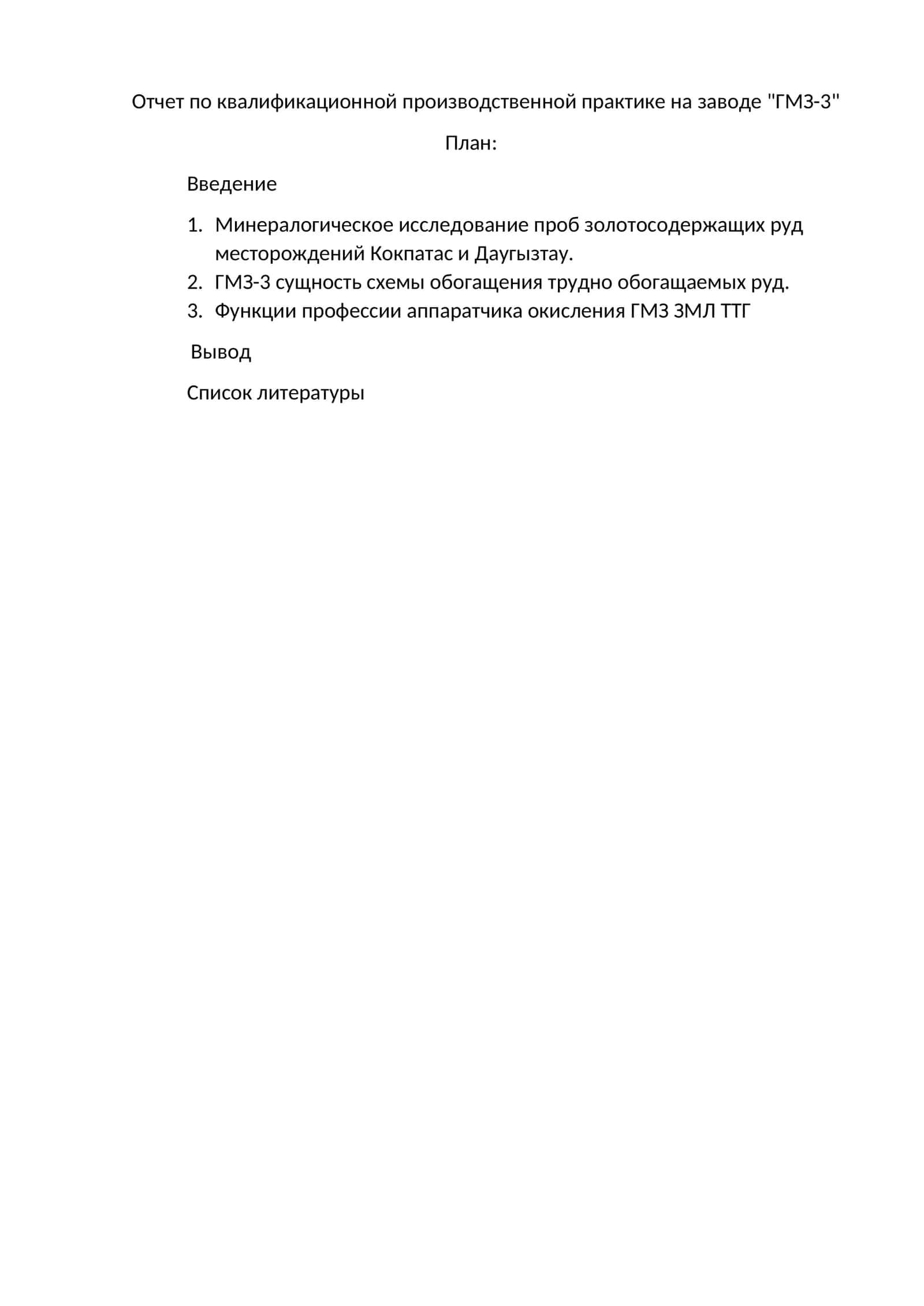отчёт по квалификационной практики ГМЗ-3