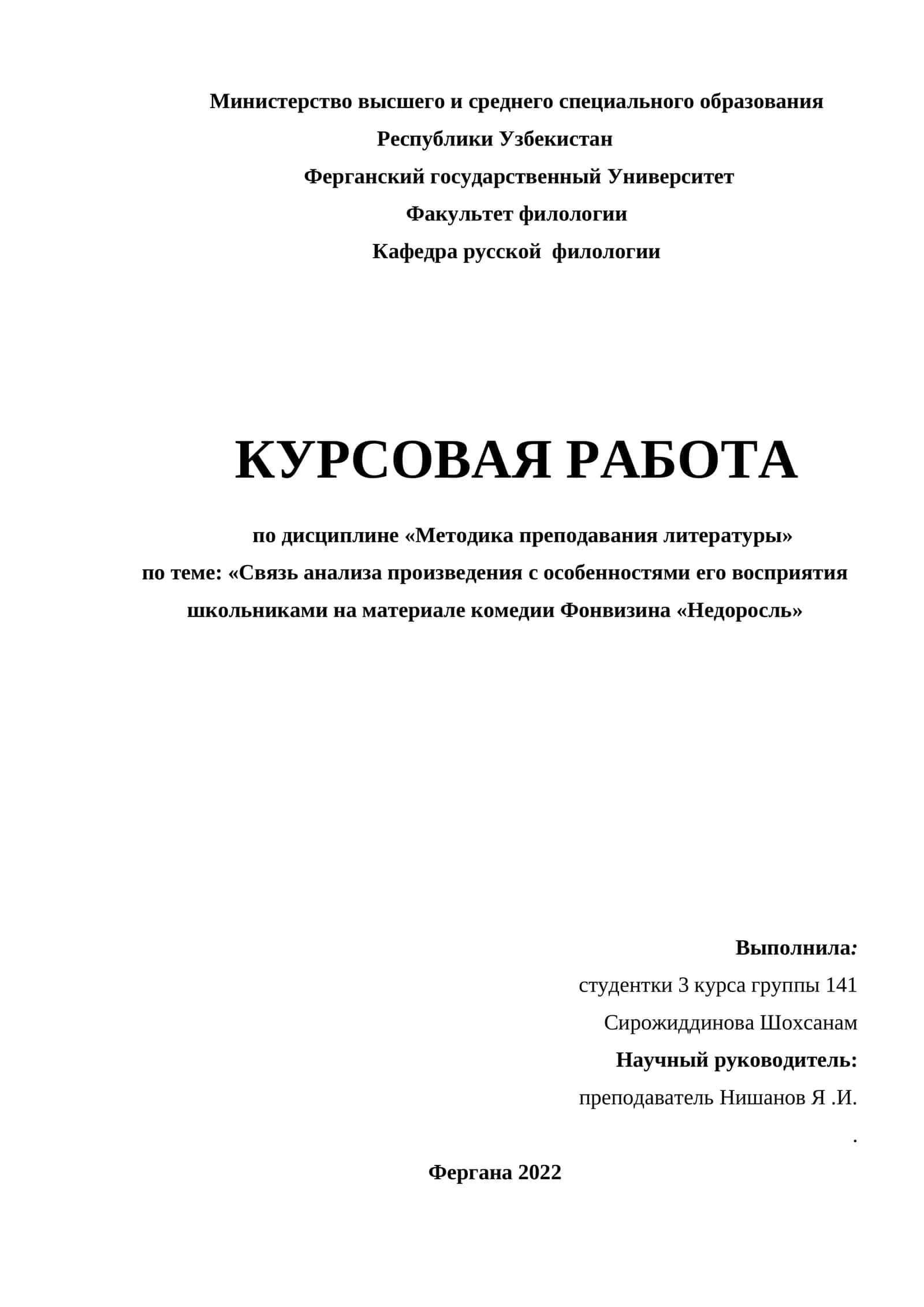Связь анализа произведения с особенностями его восприятия школьниками на материале комедии Фонвизина «Недоросль