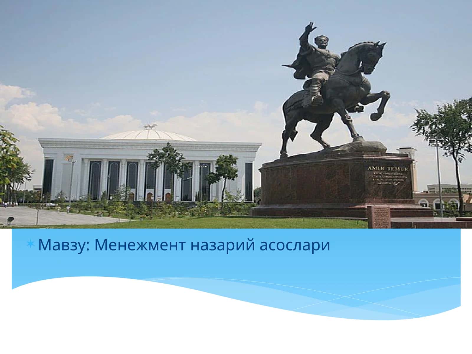 Менежмент назарий асослари