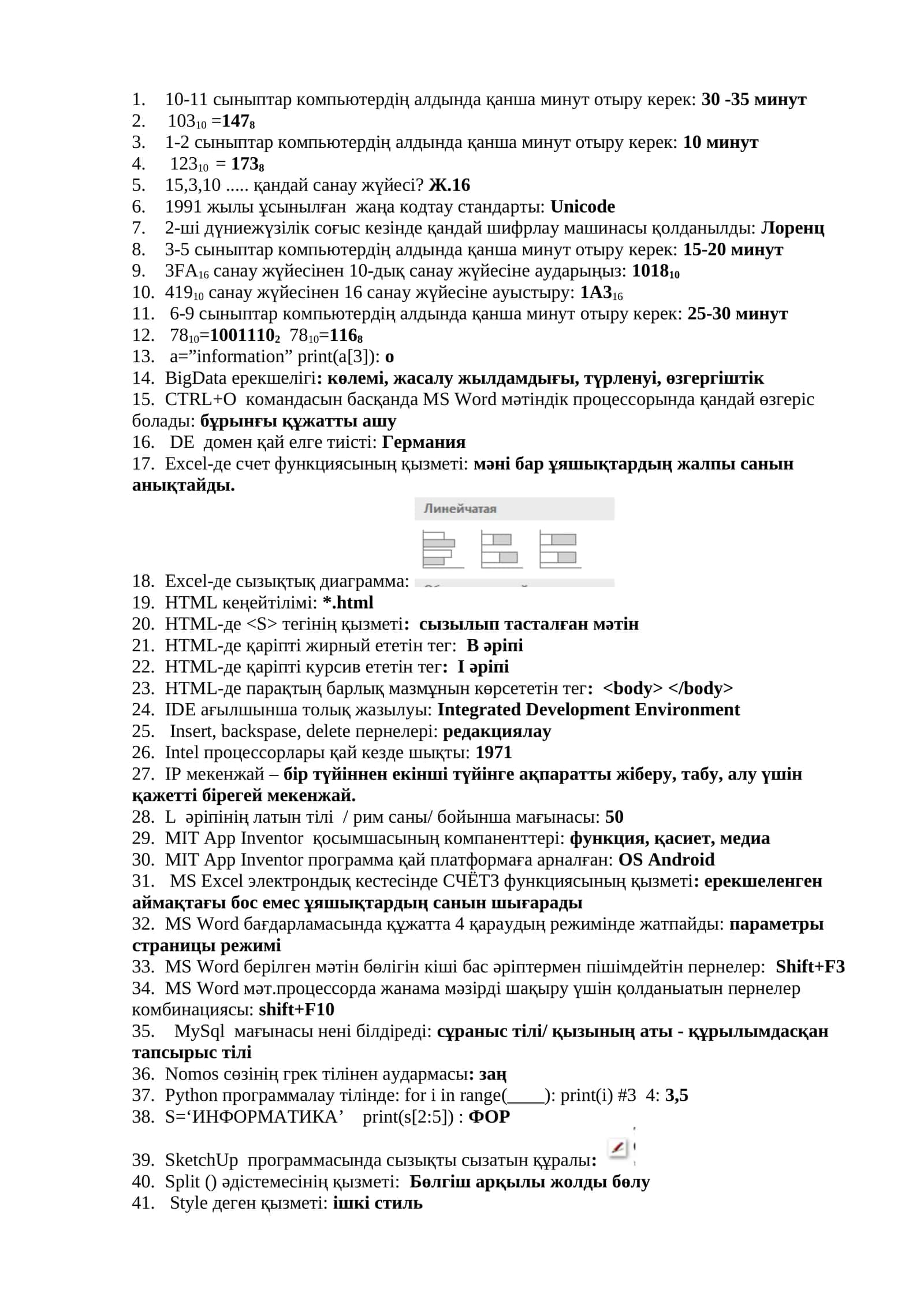 1991 жылы ұсынылған жаңа кодтау стандарты: Unicode