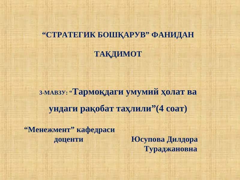 Тармоқва рақобат таҳлили