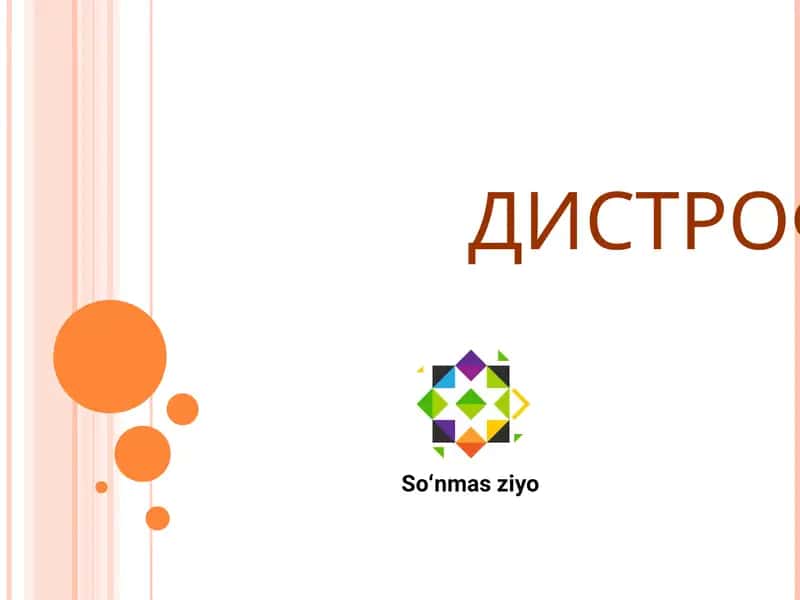 ДИСТРОФИИ