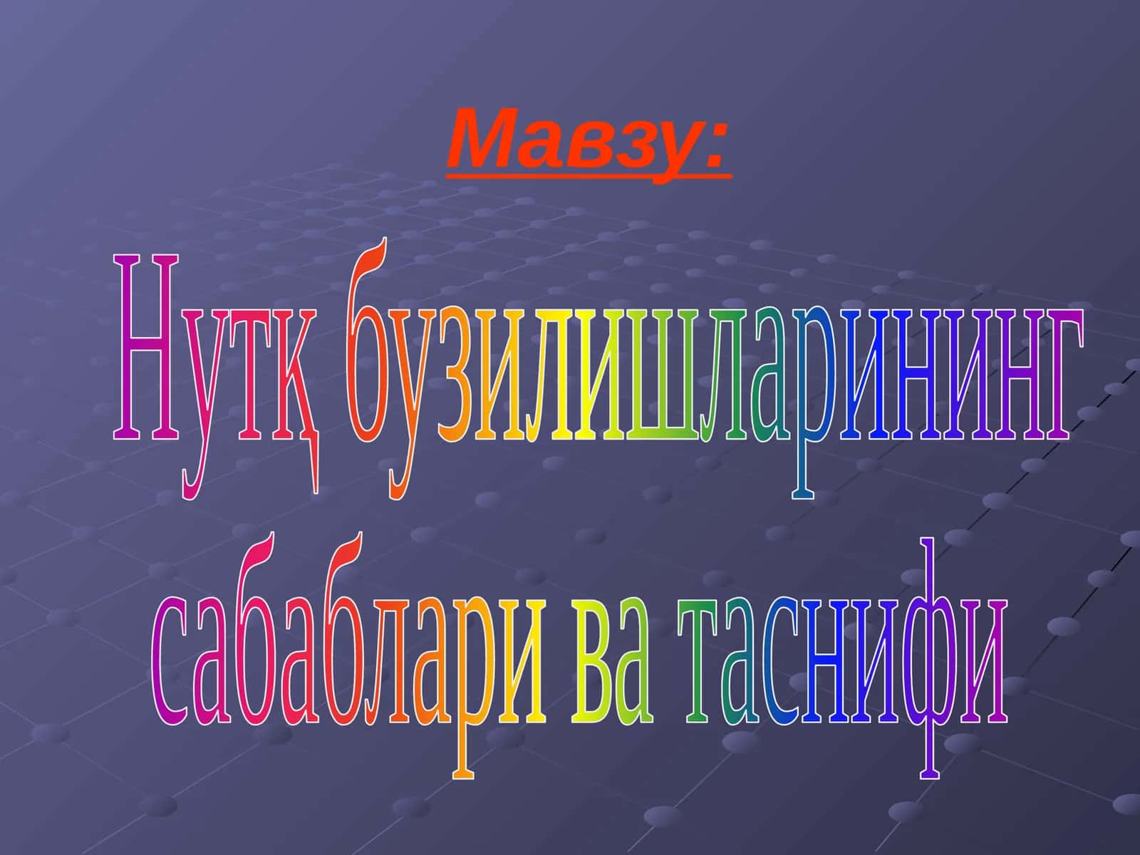 Логопедия