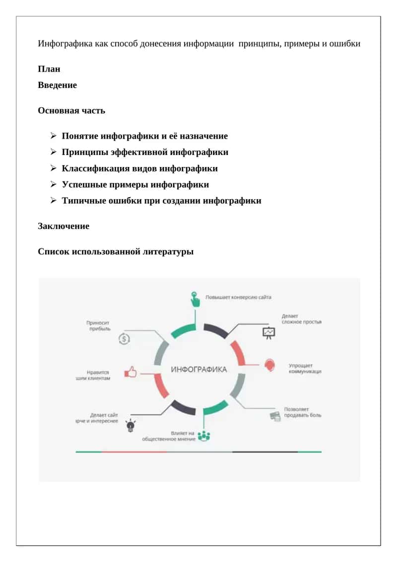 Инфографика как способ донесения информации принципы, примеры и ошибки