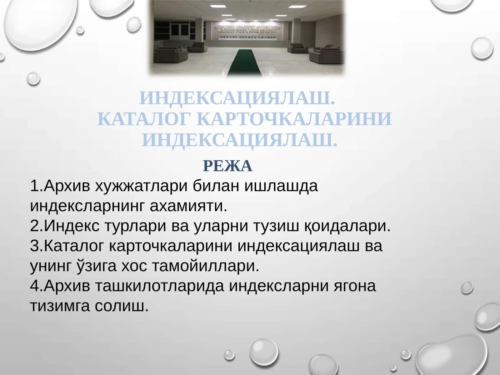 Индексациялаш. каталог карточкаларини индексациялаш.