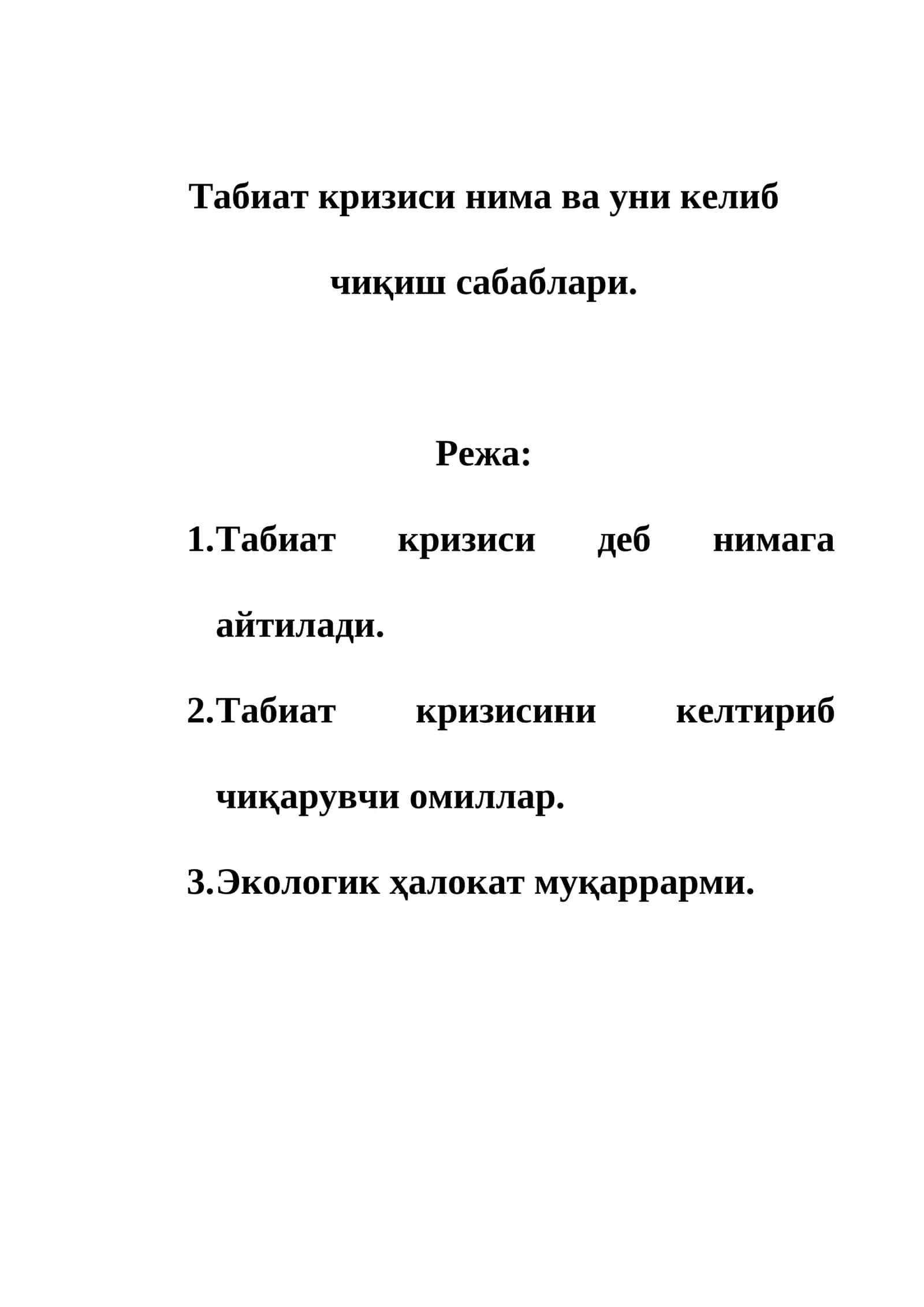 Табиат кризиси