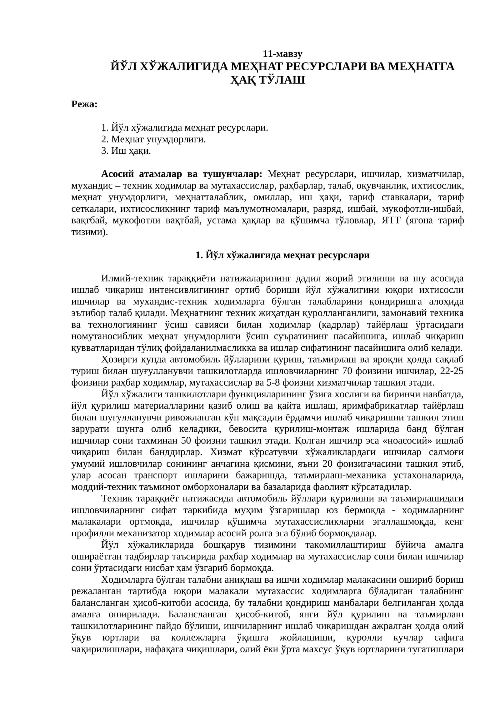 Йўл хўжалигида меҳнат ресурслари ва меҳнатга ҳақ тўlash