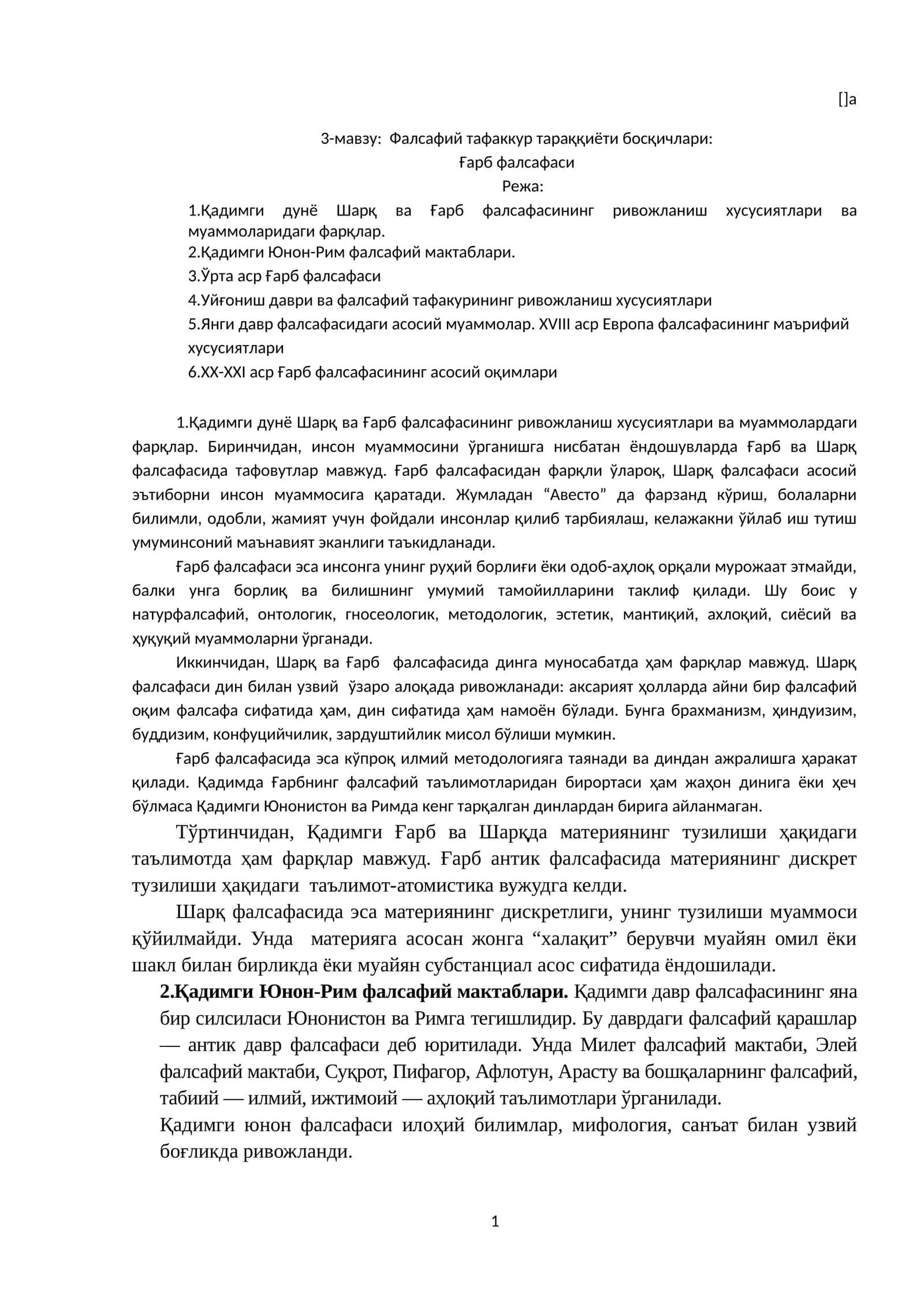 Фалсафий тафаккур тараққиёти босқичлари
