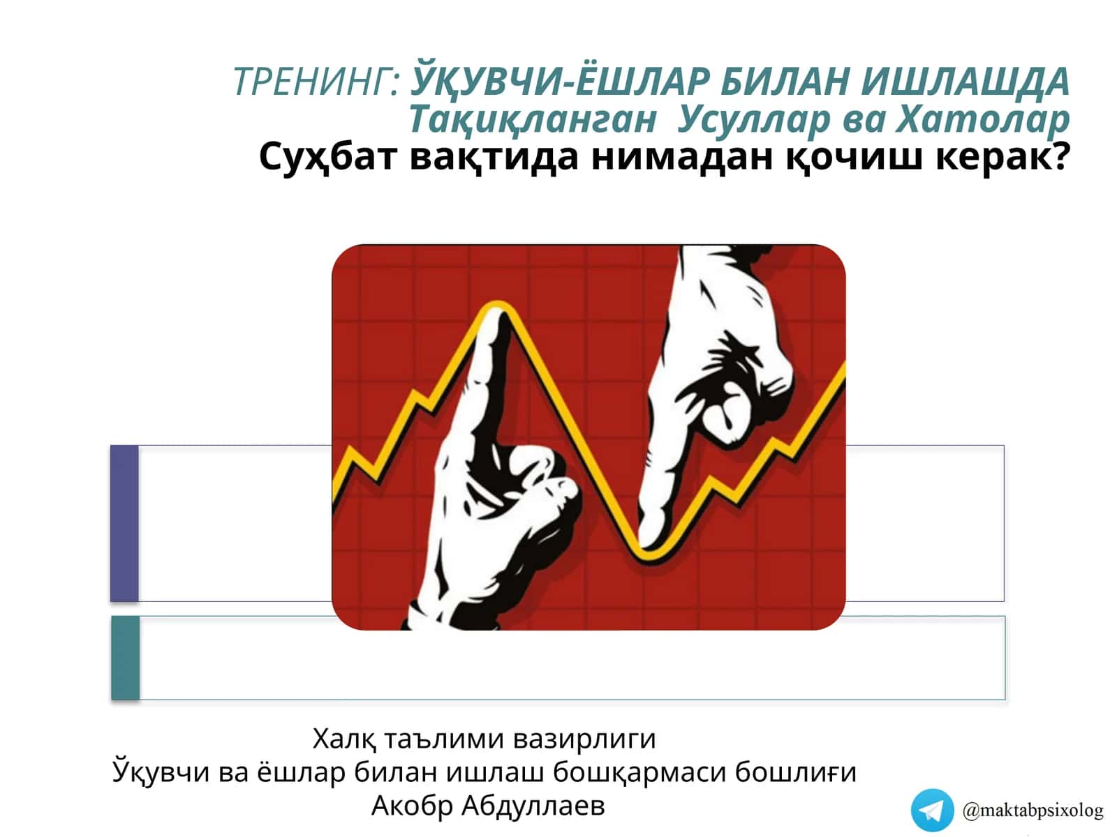 Тренинг: ўқувчи-ёшлар билан ишлашда