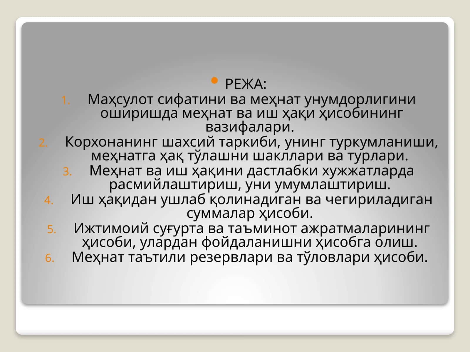 Маҳсулот сифатини ва меҳнат унумдорлигини оширишда меҳнат ва иш ҳақи ҳисобининг вазифалари