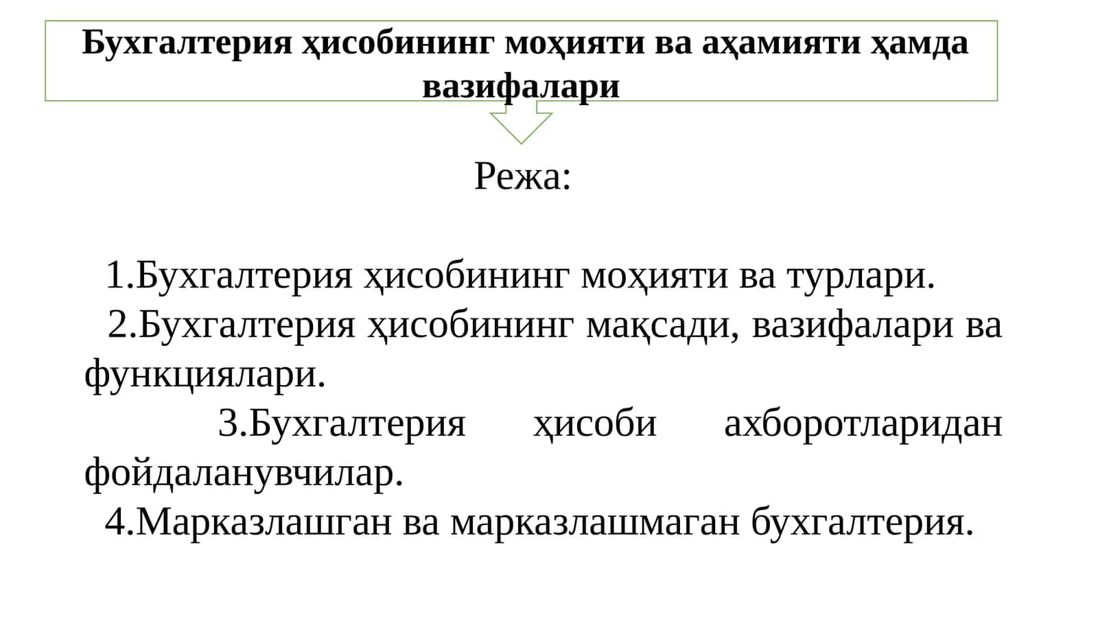 Бухгалтерия ҳисобининг моҳияти ва аҳамияти ҳамда вазифалари