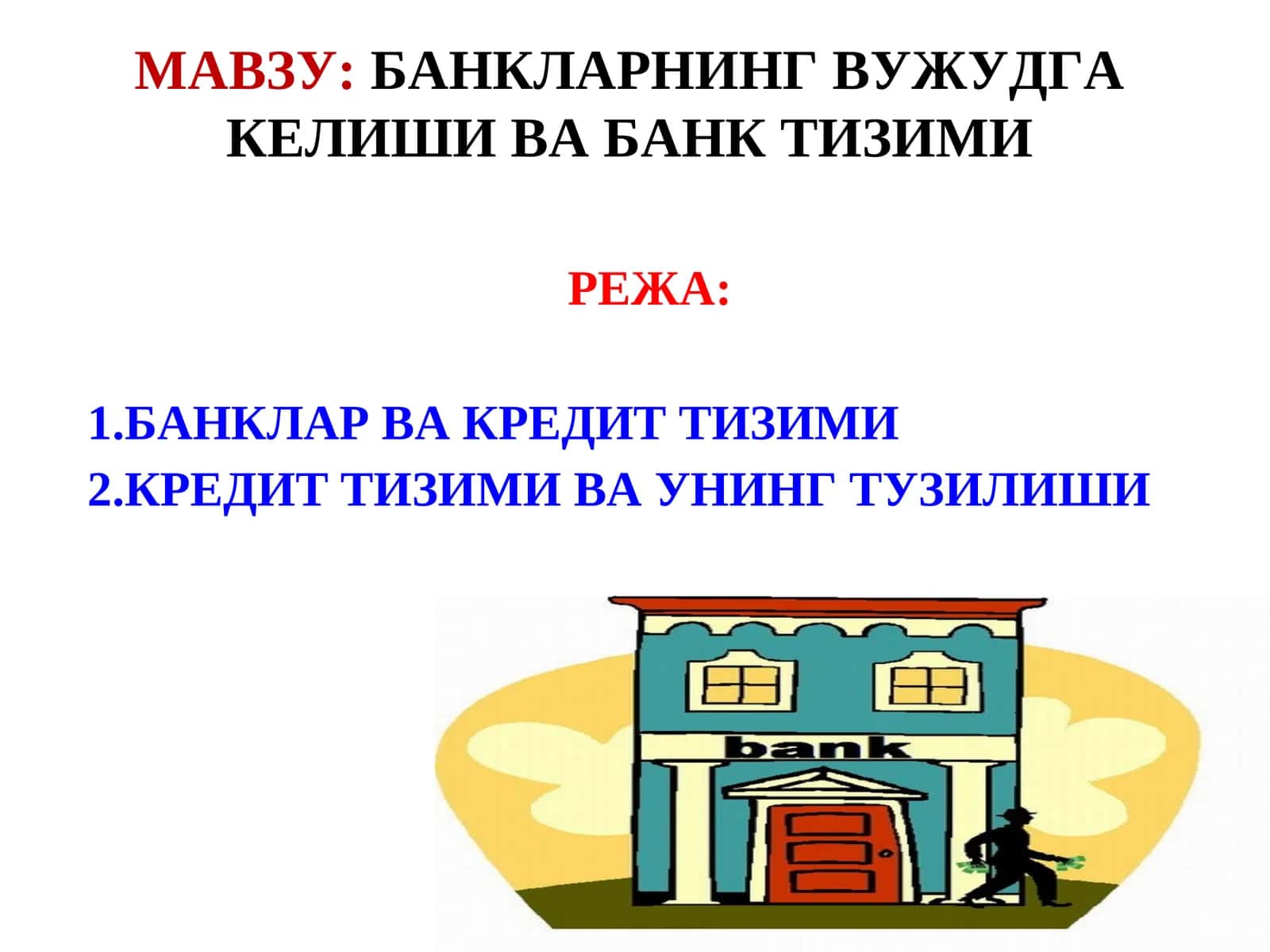 Банк ва кредит тизими