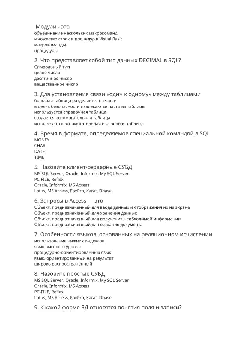 Особенности языков, основанных на реляционном исчислении
