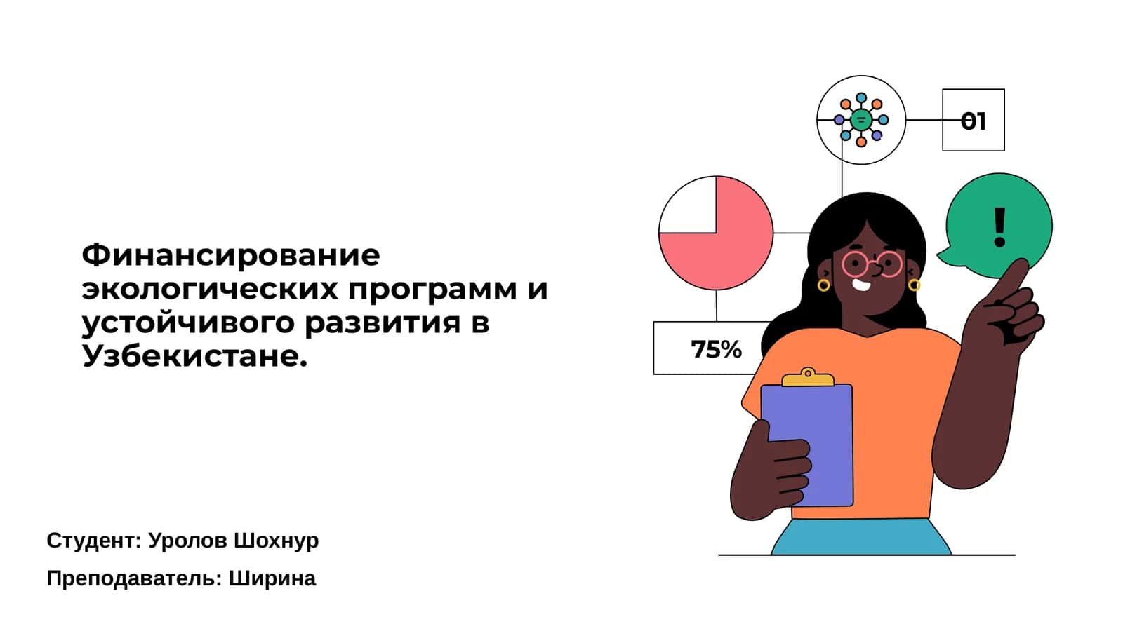 Устойчивое развитие в Узбекистане