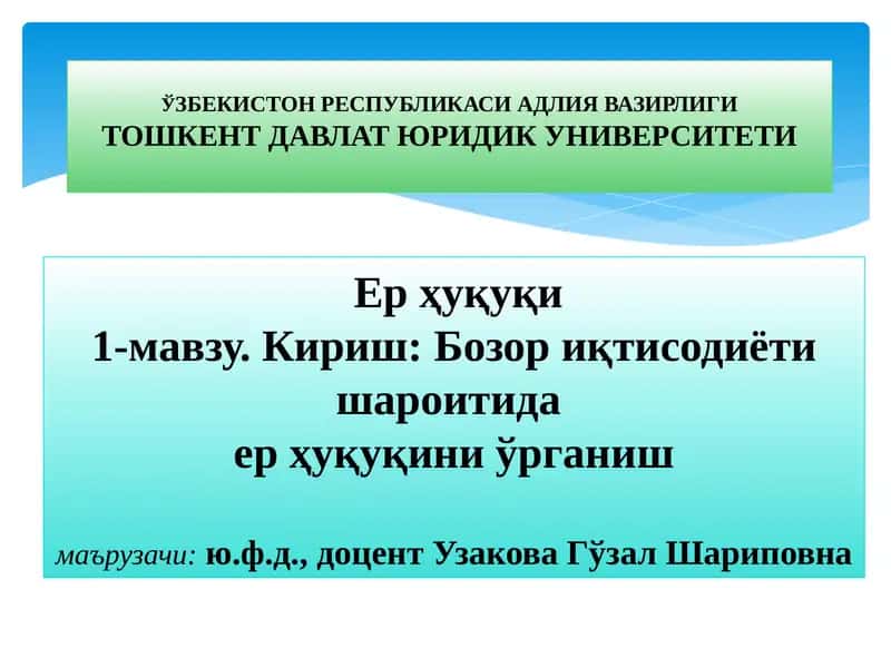 Ер ҳуқуқи