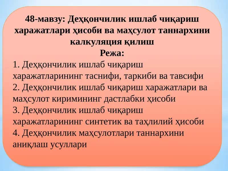 Деҳқончилик ишлаб чиқариш харажатлари