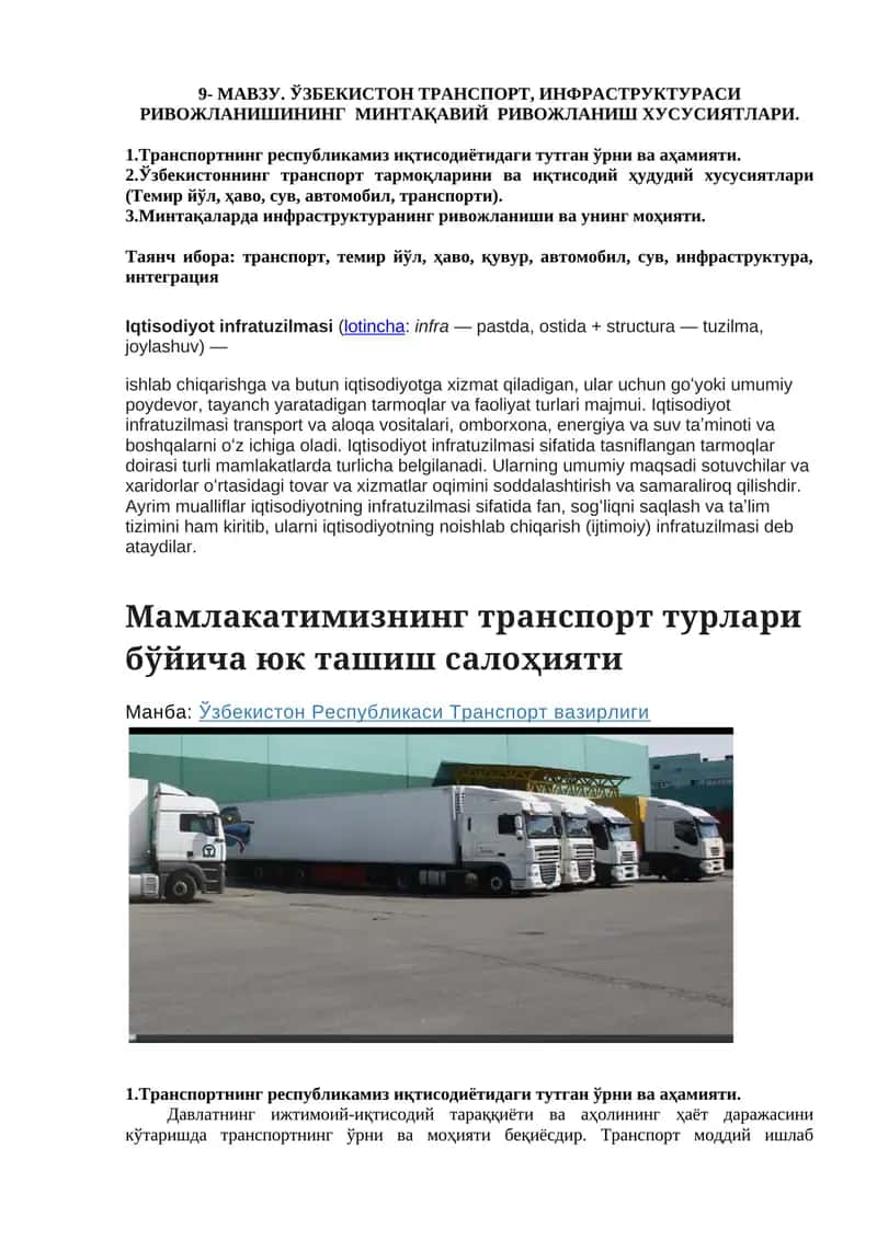 МAВЗУ. ЎЗБEКИСТOН ТРAНСПOРТ, ИНФРAСТРУКТУРAСИ РИВOЖЛAНИШИНИНГ МИНТAҚAВИЙ РИВOЖЛAНИШ XУСУСИЯТЛAРИ