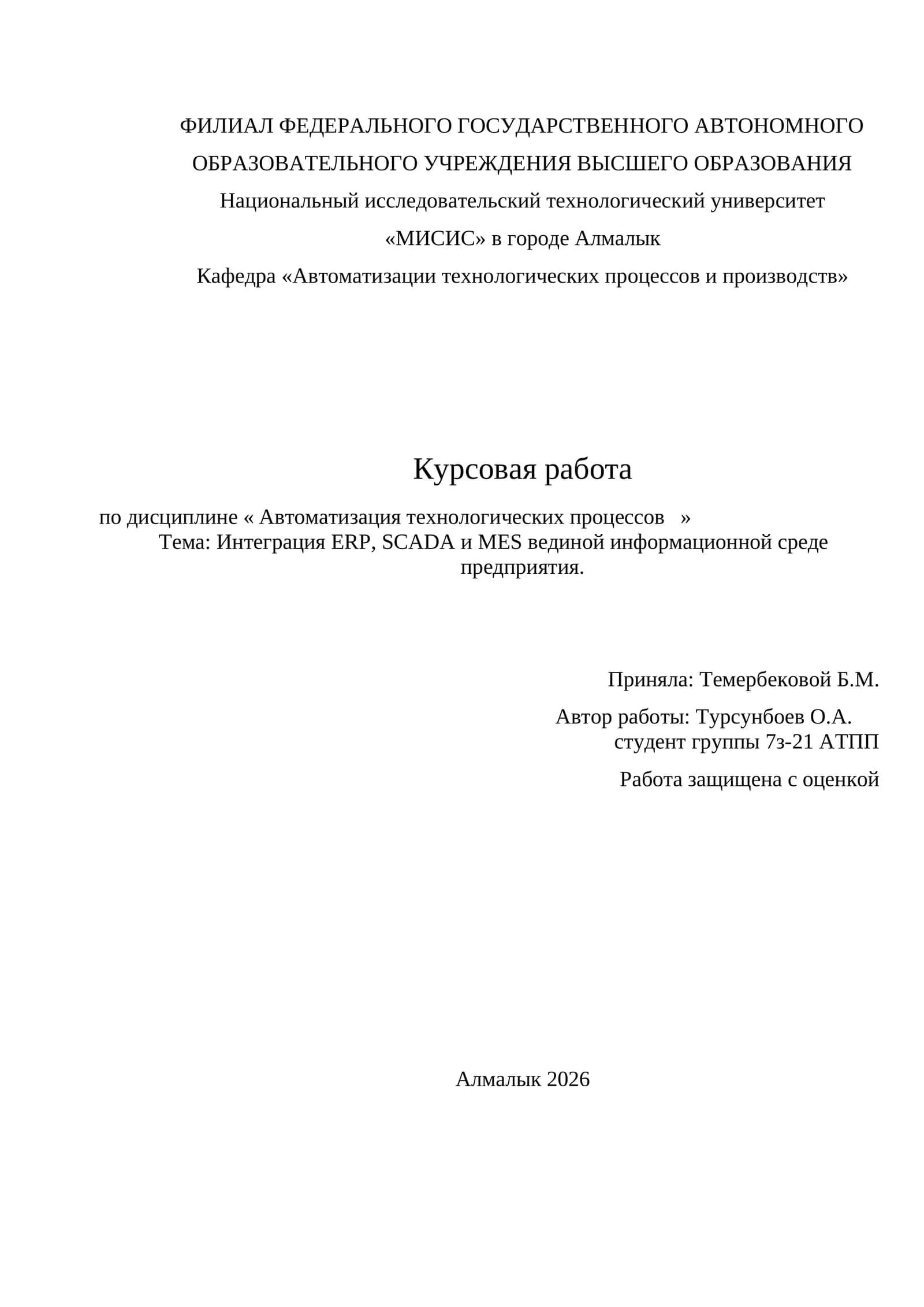 Интеграция ERP, SCADA и MES вединой информационной среде предприятия
