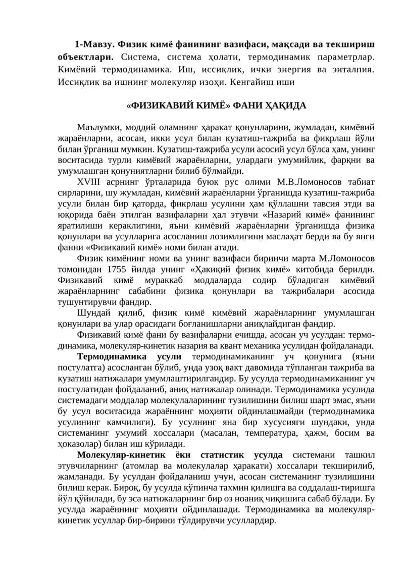 Физика кимё