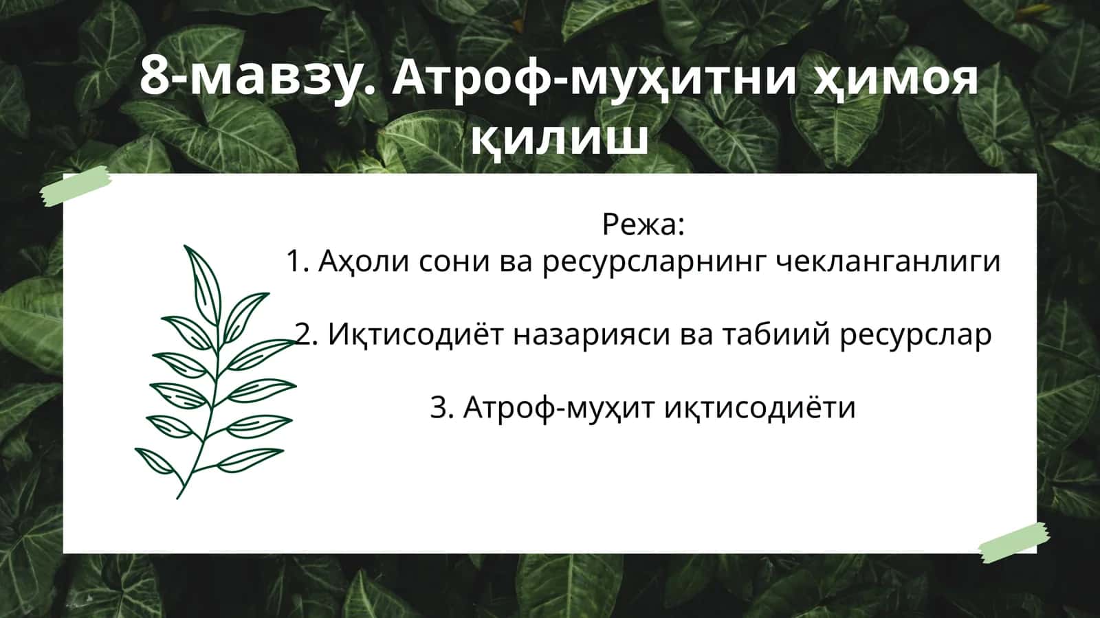 8-мавзу.Атроф-муҳитниҳимояқилиш