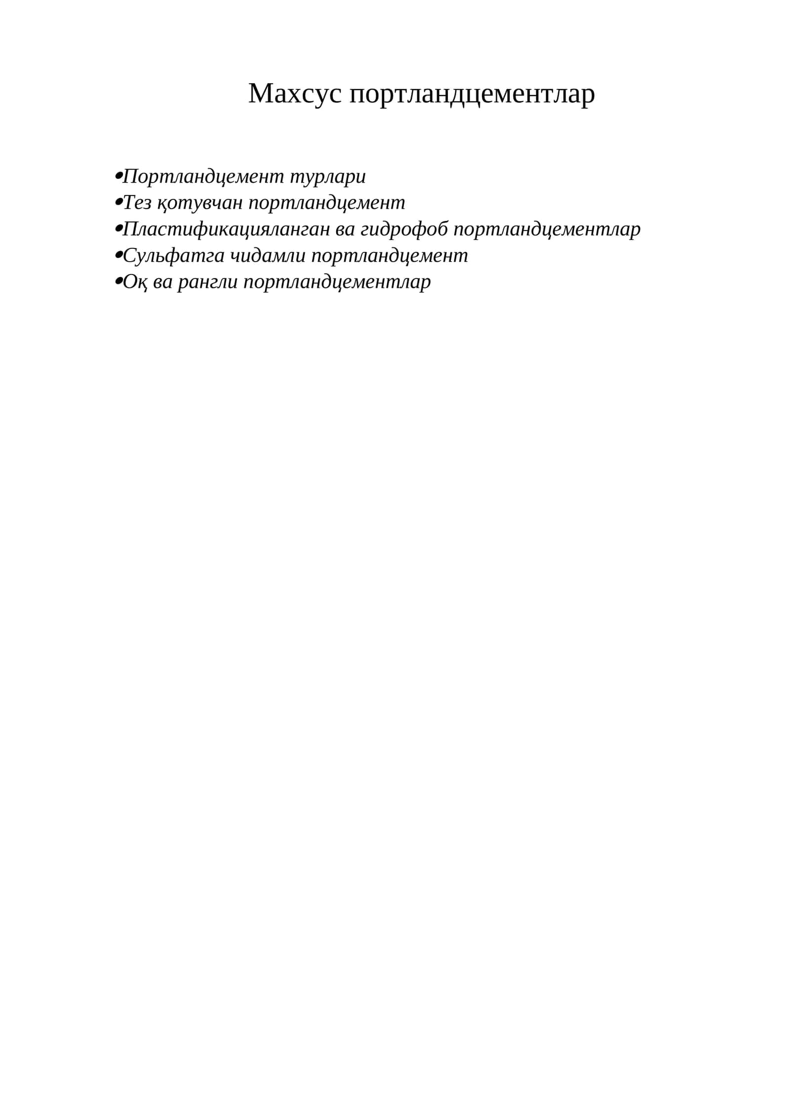 Портландцемент турлари