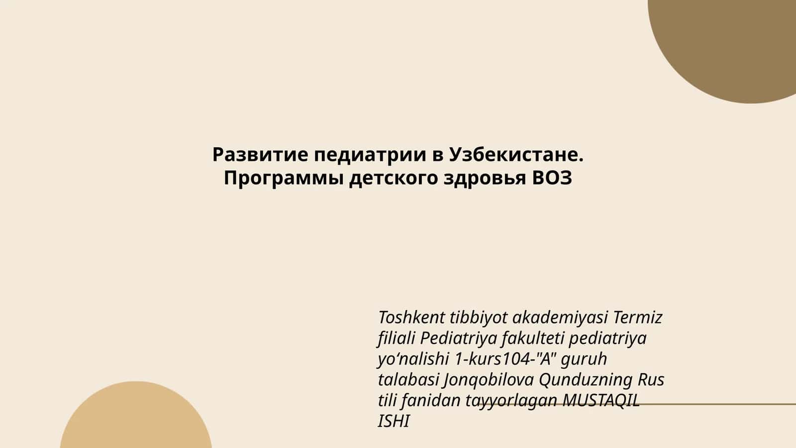 Развитие педиатрии в Узбекистане
