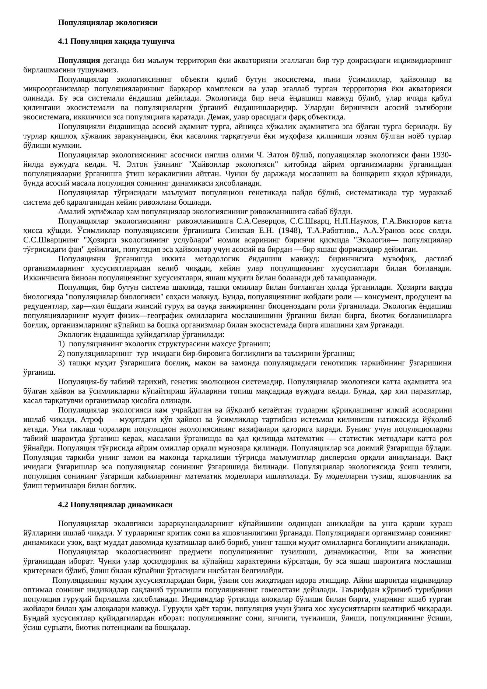 Популяциялар экологияси