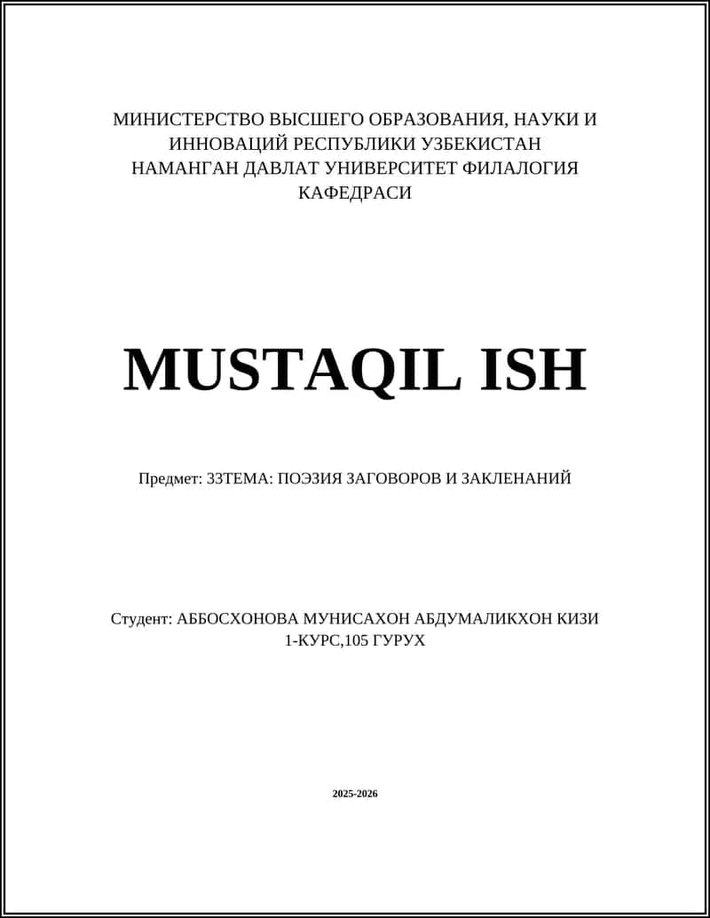 Поэзия заговоров и заклинаний