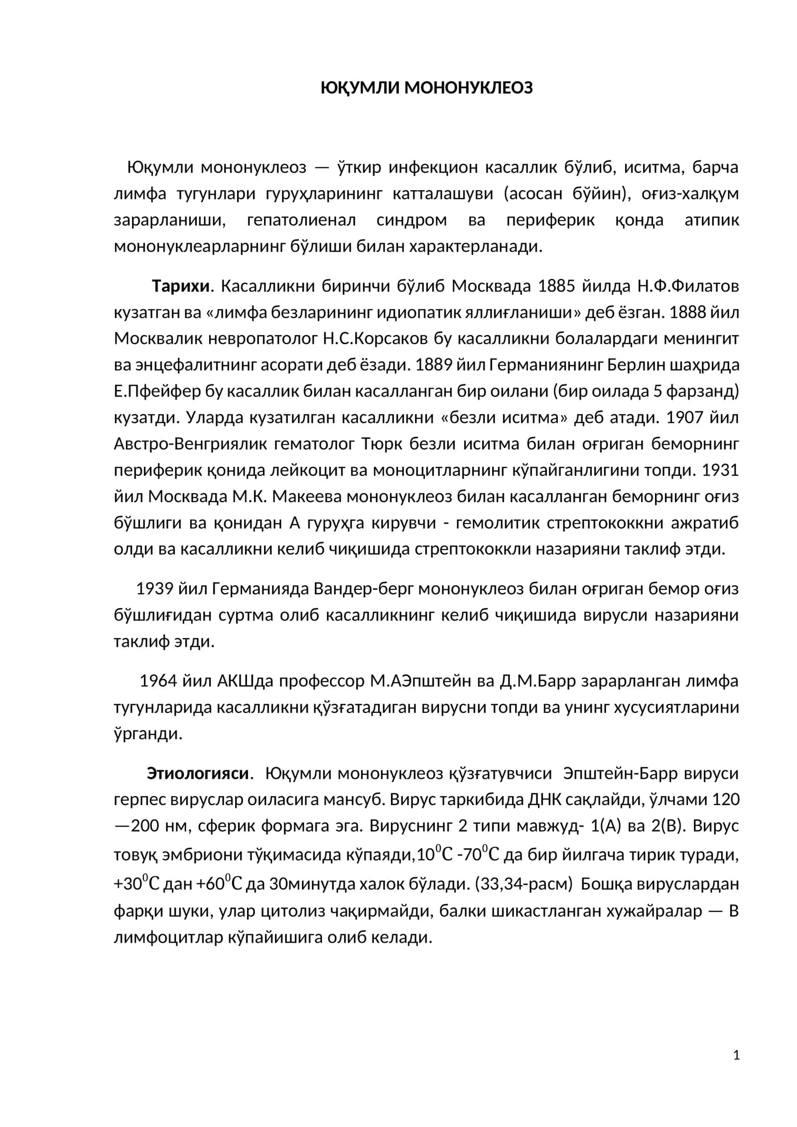 ЮҚУМЛИ МОНОНУКЛЕОЗ