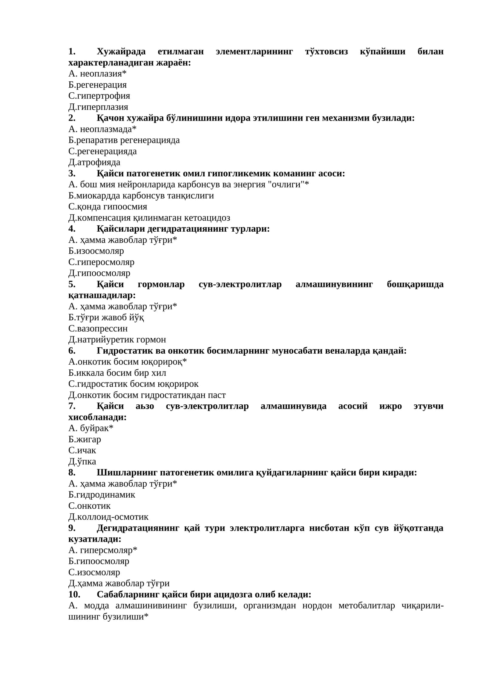 Кўрсаткач саволлари (Клиникал медitsина ва дастури)