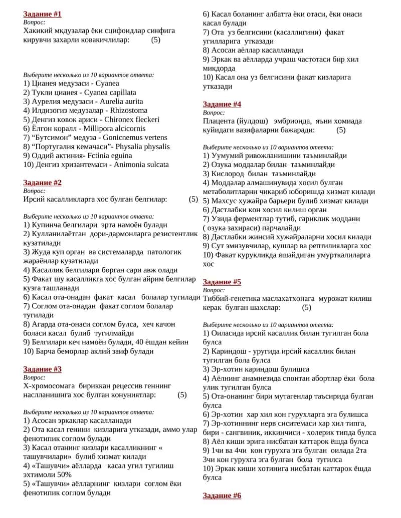 Хакикий мкдузалар ёки сцифоидлар