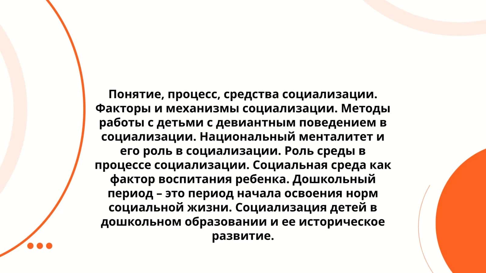 Социализация детей в дошкольном образовании и ее историческое развитие