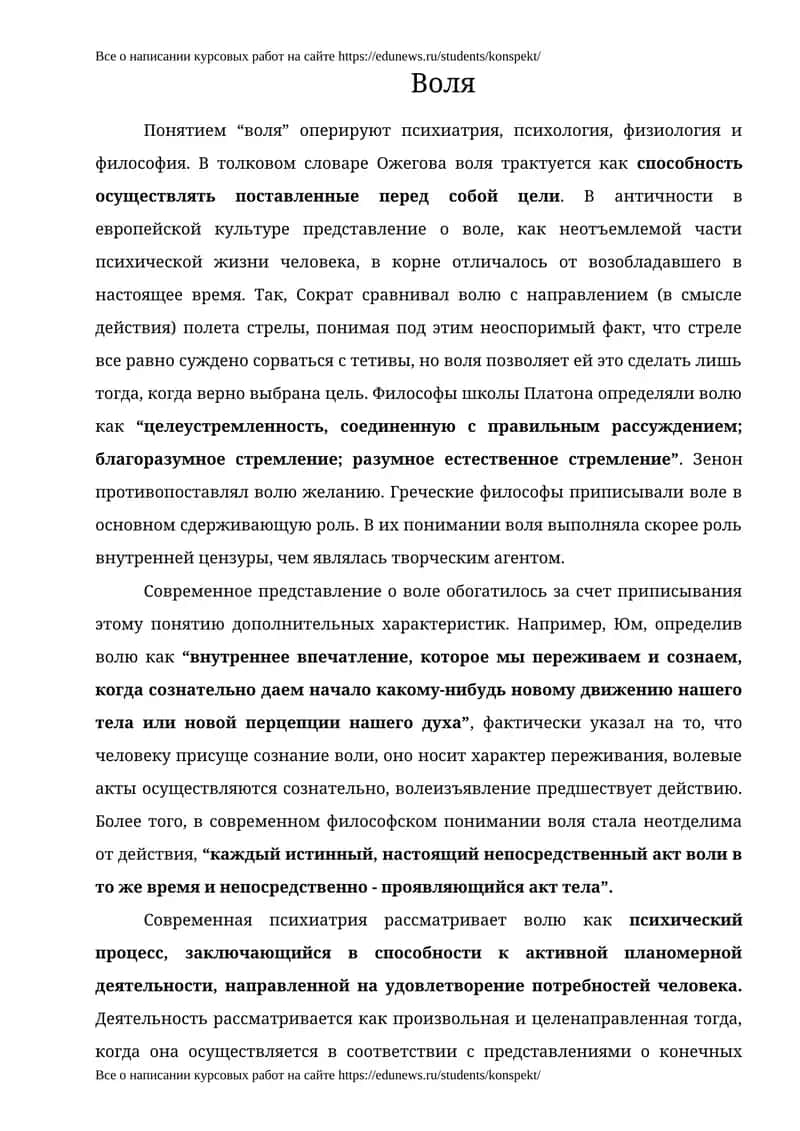 Воля