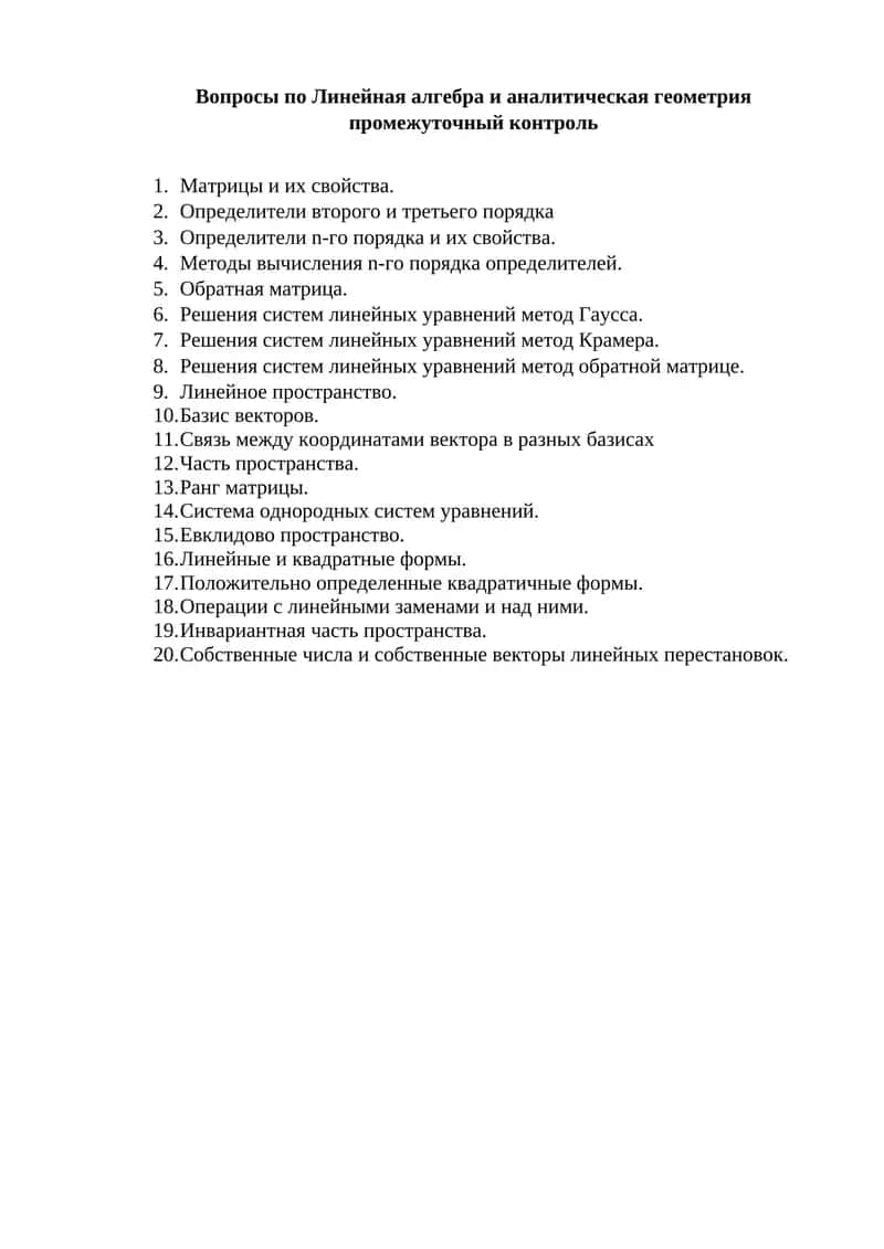 Линейная алгебра и аналитическая геометрия