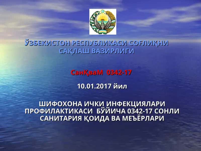 Шифохона ички инфекциялари профилактикаси
