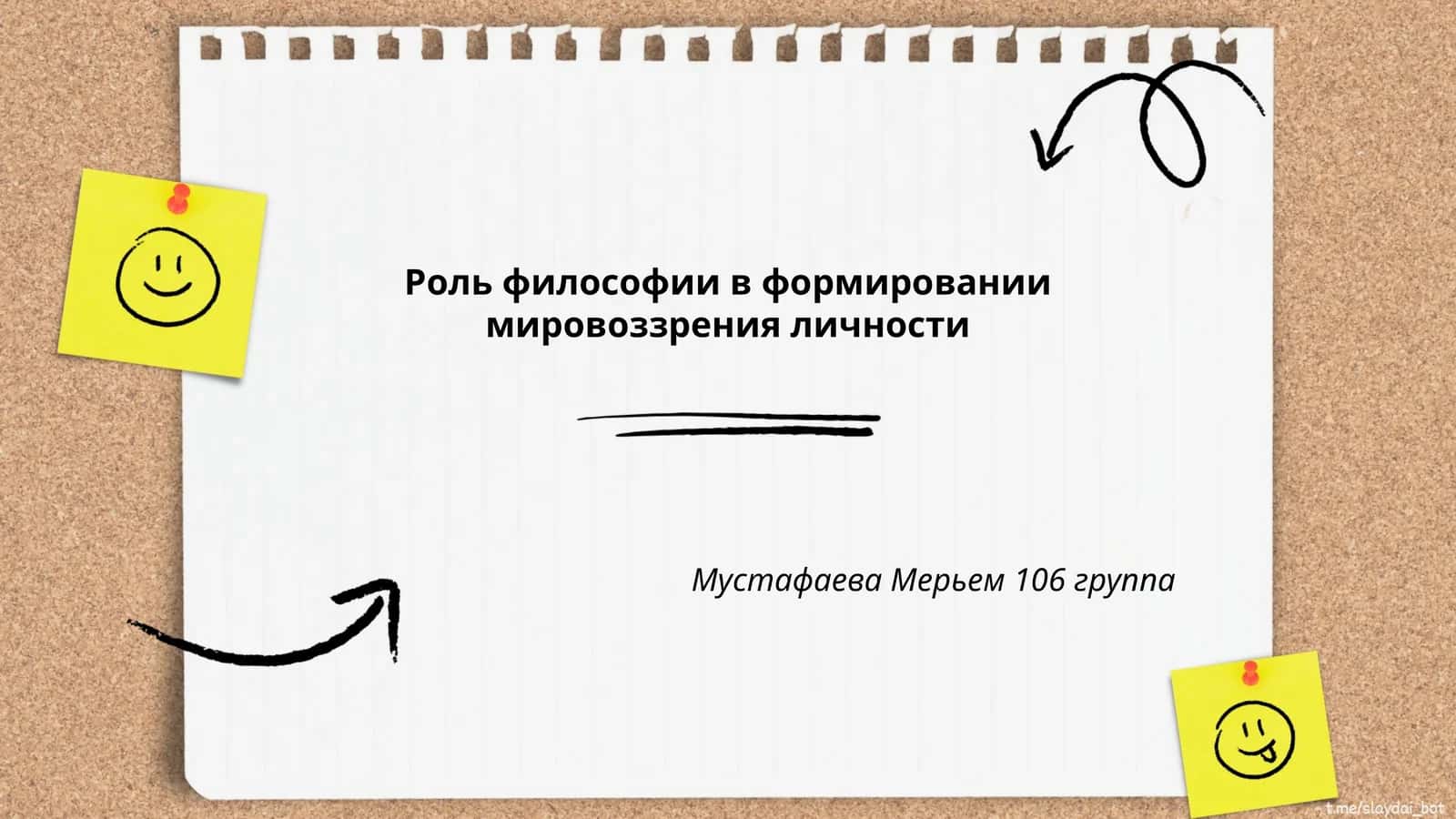 Роль философии в формировании мировоззрения личности