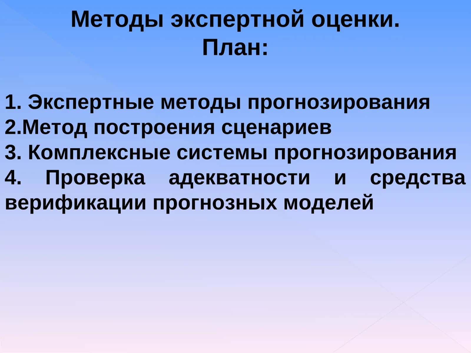 Методы экспертной оценки