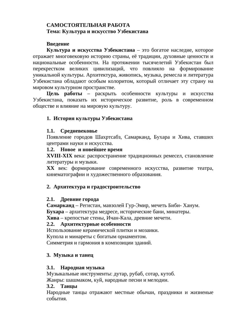 Культура и искусство Узбекистана