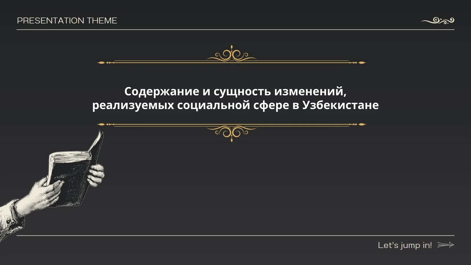 Реформа системы здравоохранения