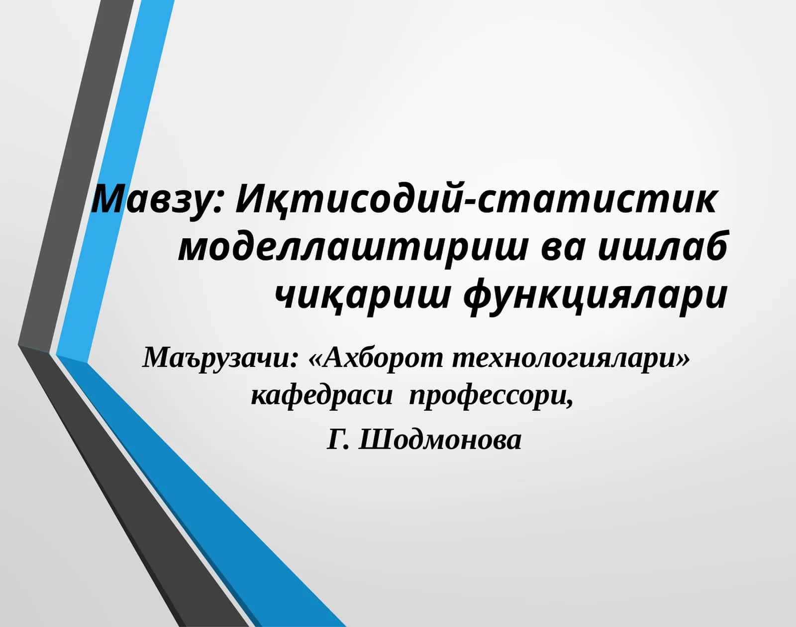 Иқтисодий-статистик моделлаштириш ва ишлаб чиқариш функциялари