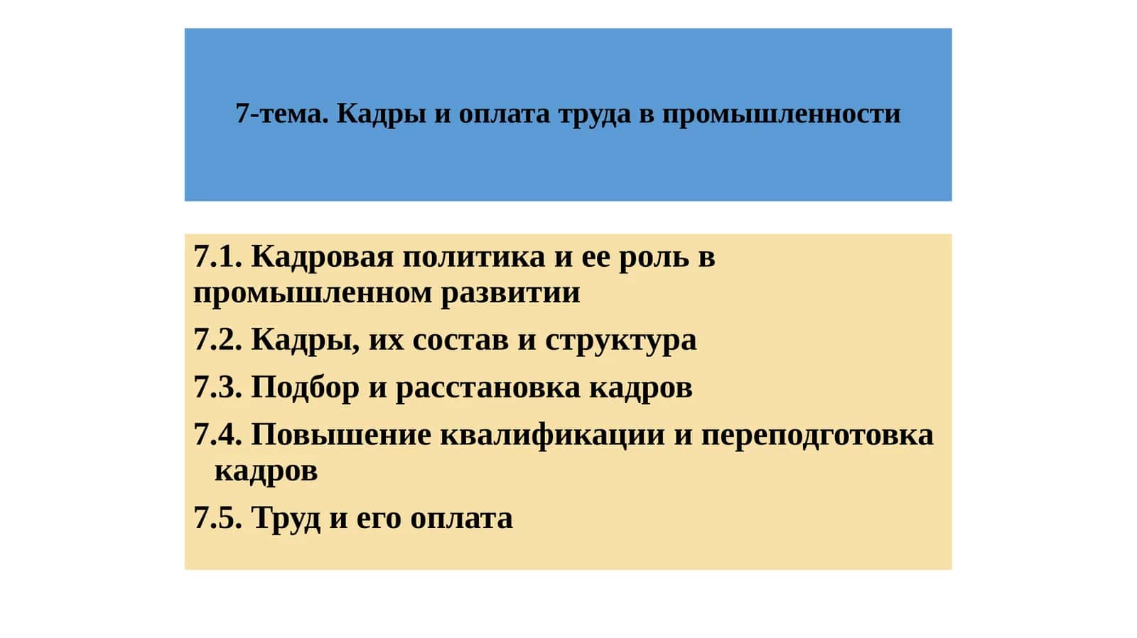 Кадровая политика и ее роль в промышленном развитии