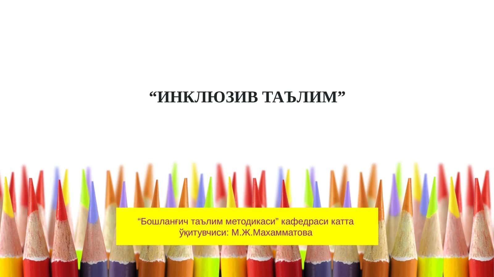 ИНКЛЮЗИВ ТАЪЛИМ