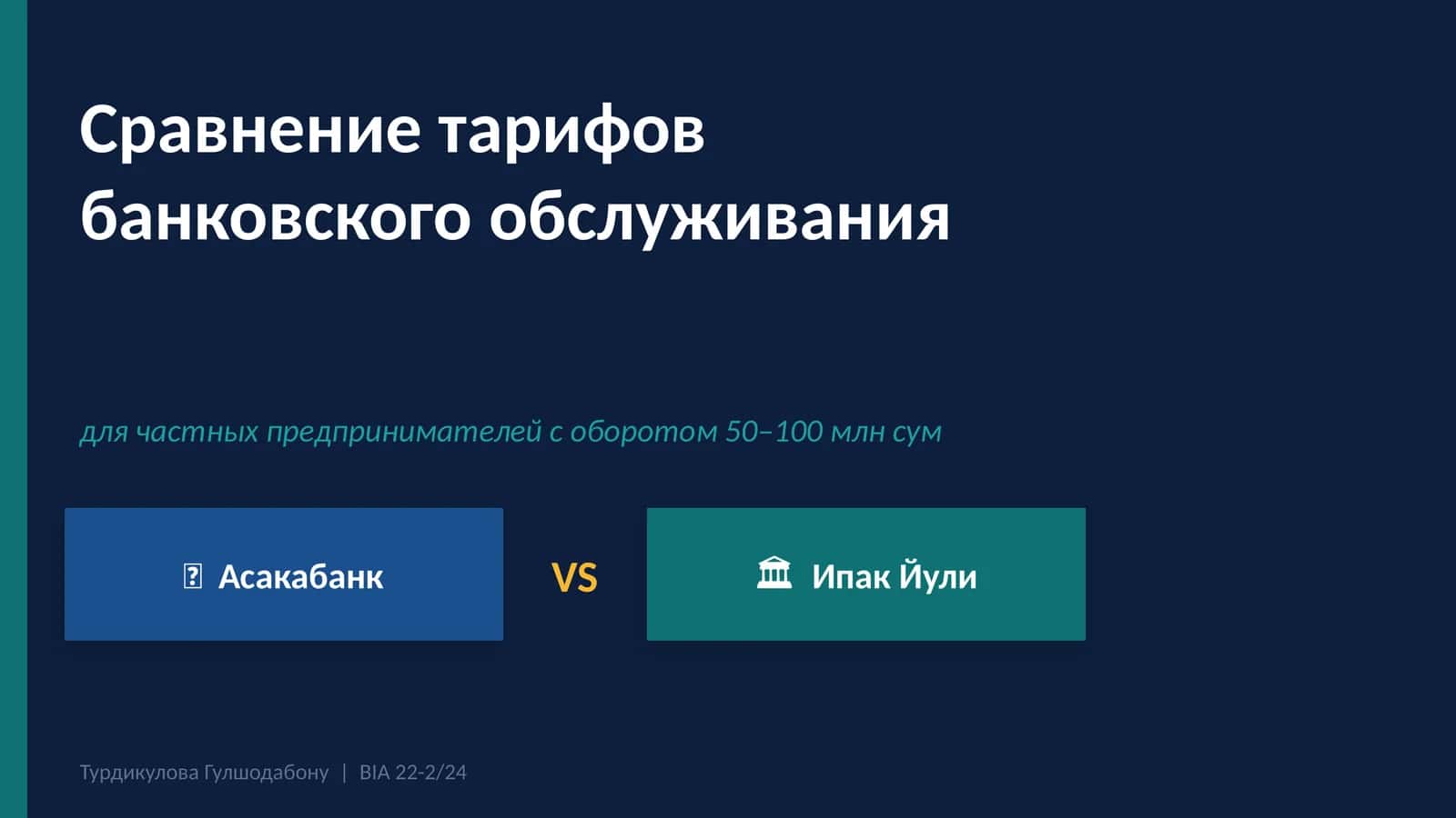 ИПАК ЙУЛИ