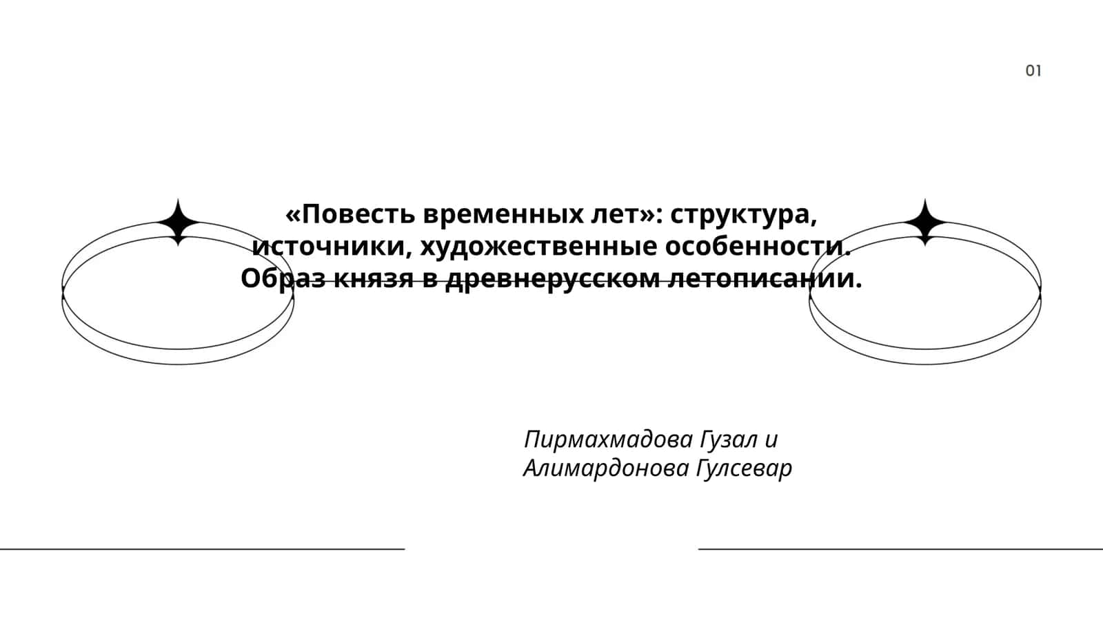 Повесть временных лет