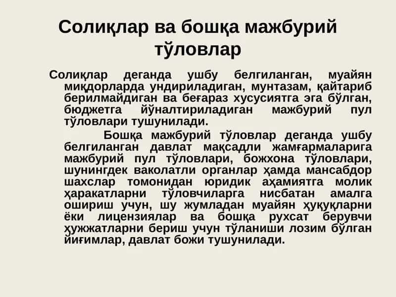 Солиқлар ва бошқа мажбурий тўловлар