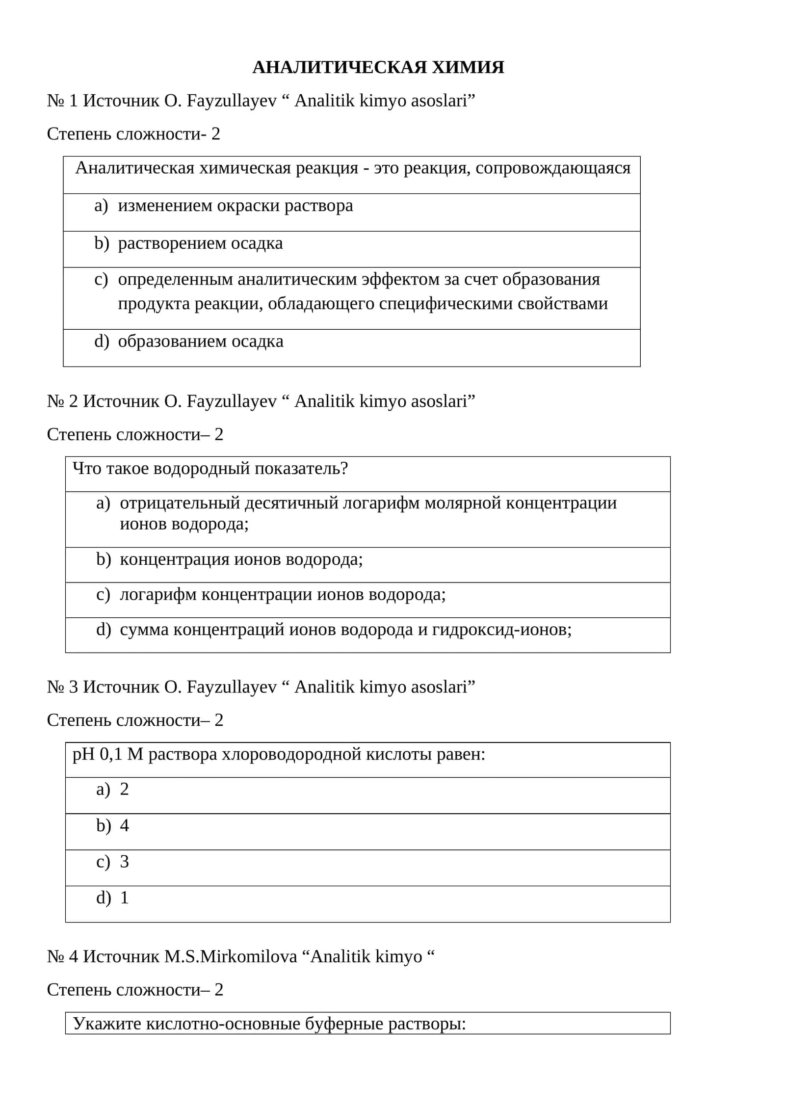 АНАЛИТИЧЕСКАЯ ХИМИЯ