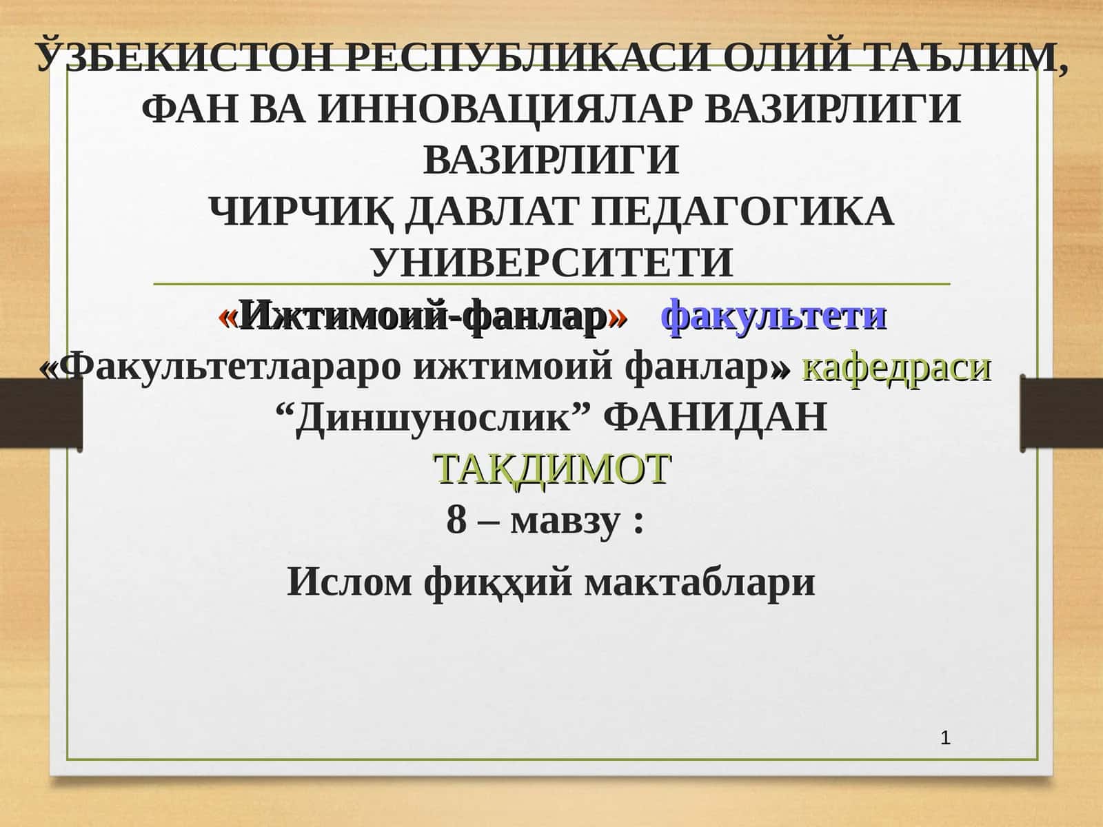 “Диншунослик” ФАНИДАН ТАҚДИМОТ 8 –мавзу: Ислом фиқҳий мактаблари
