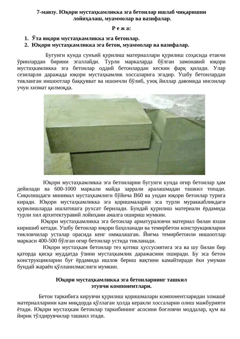 Юқори мустаҳкам бетонлар